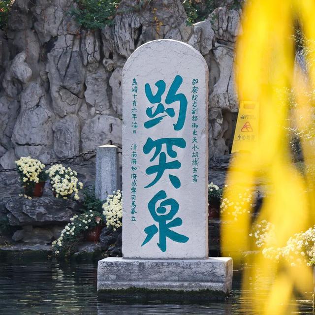 趵突泉涌玉龙，青石板映唐宋灯火，济南版“江南”在此