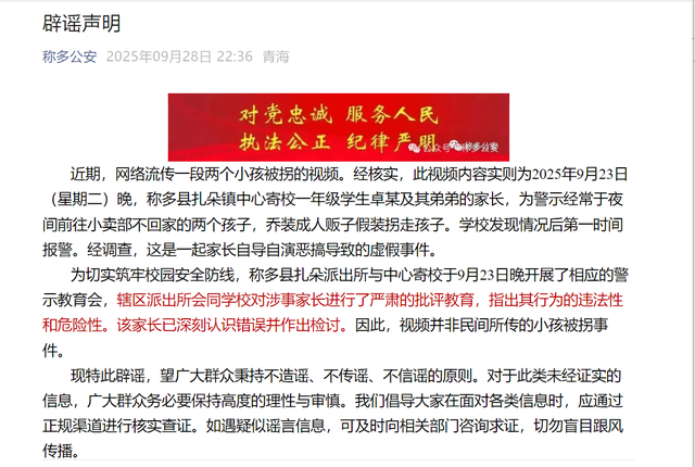 青海警方辟谣“网传两小孩被拐”