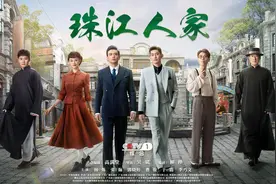剧评｜粤味十足！《珠江人家》央视首播展现大剧气象图片