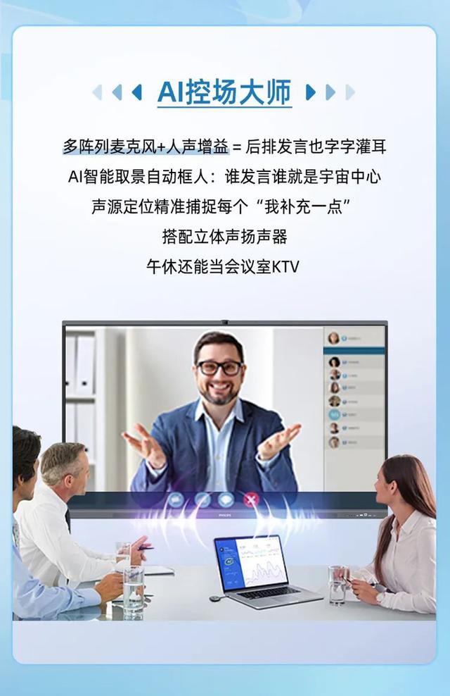 拒绝开会内耗，飞利浦智能会议平板2855T来了