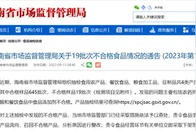 海南19批次食品抽检不合格，含三亚等地9批次海产品图片