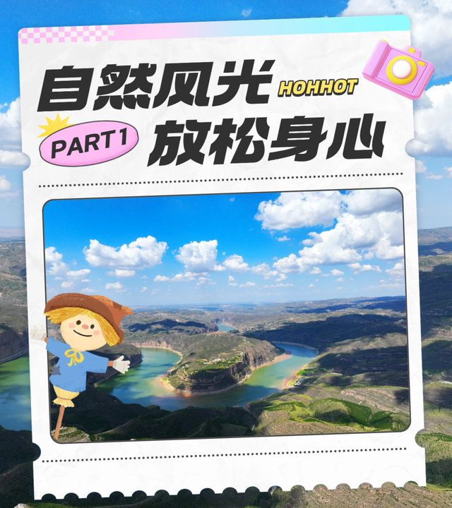 跟着蒙超去旅行，免费游景区、免费看电影、免费嗨玩......秘诀在这里！