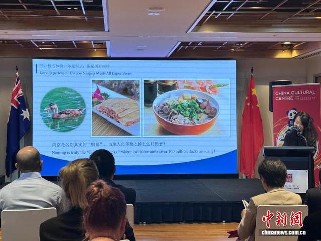 “美丽古都·魅力南京”文旅推介活动在悉尼举行