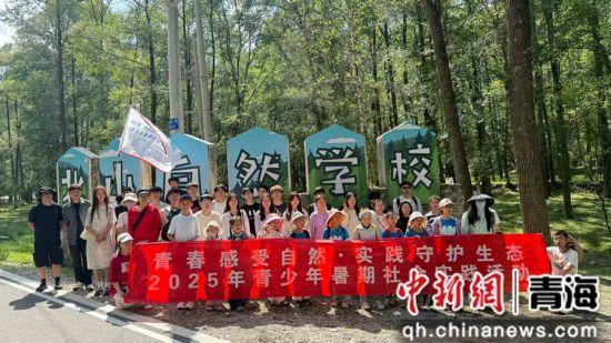 三江源生态保护基金会组织青少年开启暑期生态探索之旅
