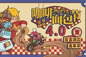 提前剧透！顺德容桂渔人码头咖啡面包节4.0即将开摊图片