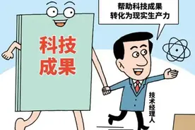 “科技红娘”有何秘笈？我国首套技术经理人指导手册来了图片
