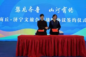 “豫见齐鲁 山河有约”——河南文化旅游推介会在济宁举办图片