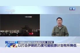 专家分析丨打击力度降低 事先通报美国 以色列突袭伊朗背后有何战略考量？图片