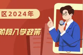 汇总！门头沟、房山、顺义、昌平、怀柔2024年义务教育阶段入学政策发布图片