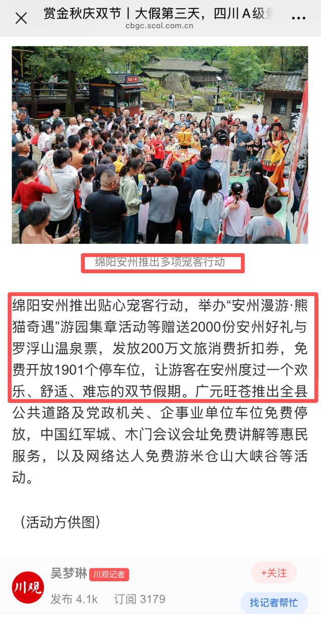 金秋有礼 绵阳有你 ‖ 央省级媒体高频聚焦、组团点赞！绵阳文旅这个假期“火出圈”！
