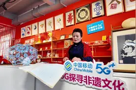 山东移动烟台分公司助力棒槌花边技艺“云端”破圈图片