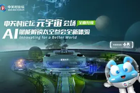 跨越时空的体验，2024中关村论坛年会元宇宙会场整装待发图片