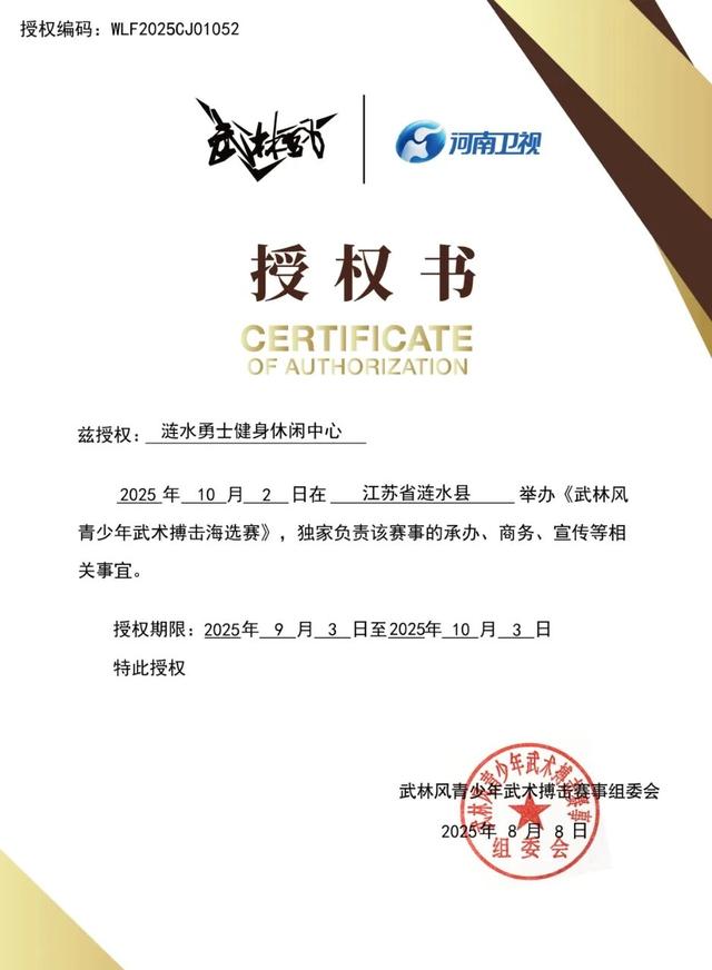 武林风走进江苏淮安涟水，青少年项目蓬勃发展！