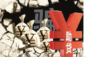 贷款见证人何以被“套路”成贷款人？上海十一家助贷公司套路诈骗手续费两亿元图片