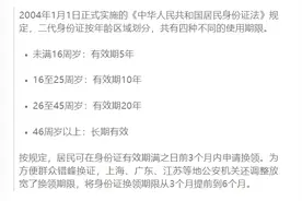 事关身份证换证！重要提醒→图片