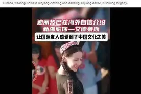 汪文斌分享《花儿与少年·丝路季》迪丽热巴跳新疆舞视频图片