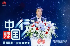 华为828企业家大会在杭召开，华为云CEO张平安说了什么？图片