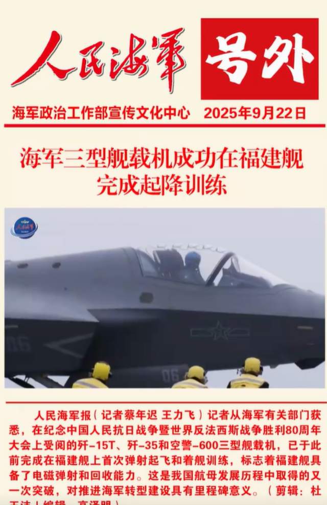 福建舰“弹射三连”看哭军迷