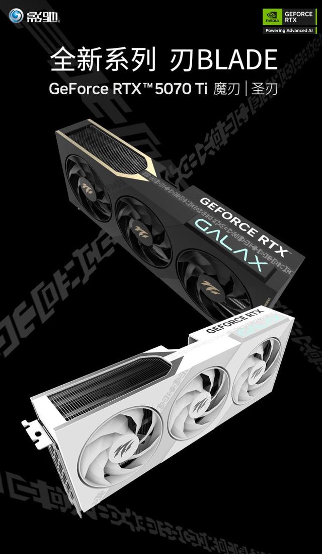 双十一“王炸”来袭！影驰RTX 5070 Ti“圣刃”&“魔刃”千元直降，次世代性能“甜点”一步到位