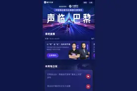 喜马拉雅上线“声临巴黎”活动，海量重磅专辑等你来享图片