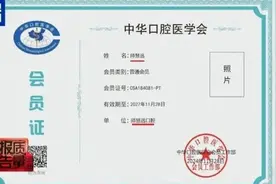 锐评|花钱就能成为会员，学术团体岂能自我矮化图片