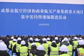 519.36亿元！成都市低空经济和商业航天产业集群47个重大项目集中签约图片