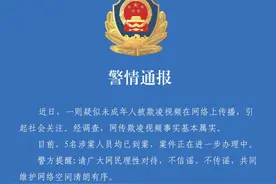 警情通报！图片