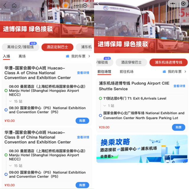 进博会停车场如何预约？定制专线、免费双层巴士如何乘坐？“进博交通出行服务专区”上线，这份攻略请收好