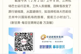 【便民贴】兰秦快速通道封闭，乘坐机场大巴需提前三小时出门图片