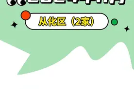 2024年第十一期广州科普开放日活动（从化区）图片