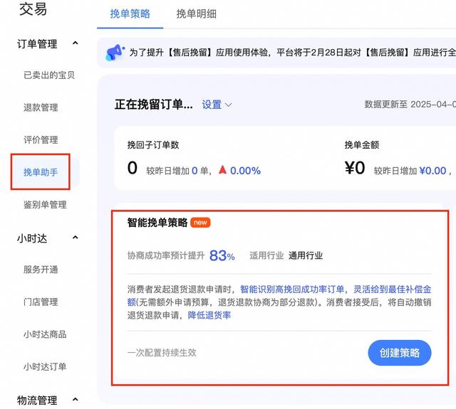 仅退款取消后，退货823元风衣仍可“仅退款”494元，商家：平台智能退款金额偏高