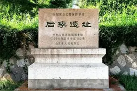 你不知道的100个淄博「55」丨后李遗址：山东地区发掘规模最大的古文化遗址之一图片