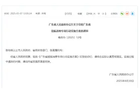 重磅！广东发布31条措施与你息息相关图片