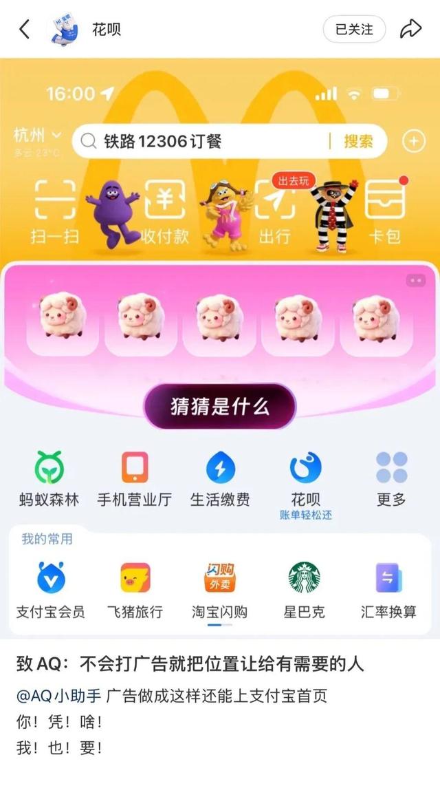 支付宝下架首页AQ广告，回应“内斗”传闻，网友：感觉就是一场营销