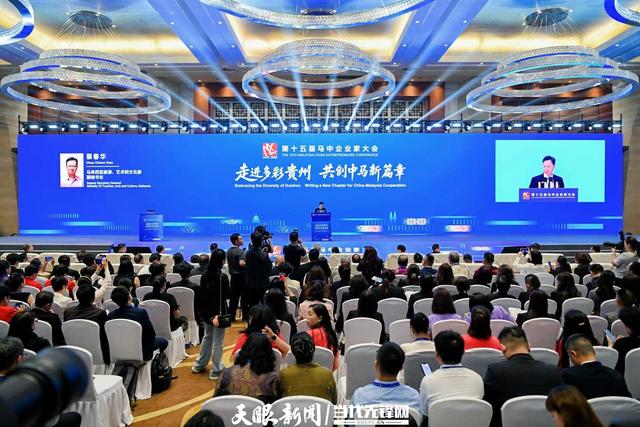 马中企业家大会丨马来西亚旅文部副秘书长蔡春华：黔马旅游优势相得益彰
