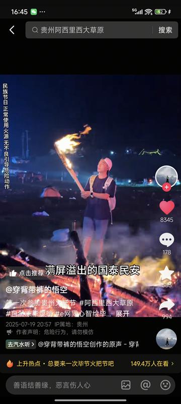 流量达人燃情助阵  “E网同心”共绘火把盛景
