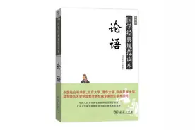 朱熹、钱穆等带你读《论语》：国人必读必背的26章 | 深度阅读（1）图片