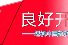 透视中国经济首季报 | 先行指标向好 内生增长动力逐渐增强图片