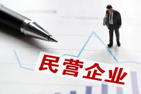 支持民营经济又有新举措，政策密集出台后如何实现有效落地？图片