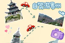 贵州线路丨全家夸爆！冬游贵州自驾线路拿走不谢图片
