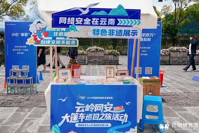 马帮铜铃古道响 网络安全护侨乡 “云岭网安大篷车”开进腾冲和顺古镇
