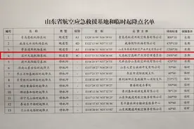 “山东省航空应急救援基地”落户滨州图片