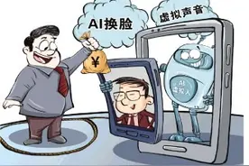 滥用AI换脸技术乱象调查 与朋友聊天视频秒变向父母要钱图片