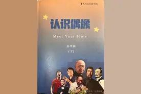 樊振东登上小学课本？当地教育部门回应图片