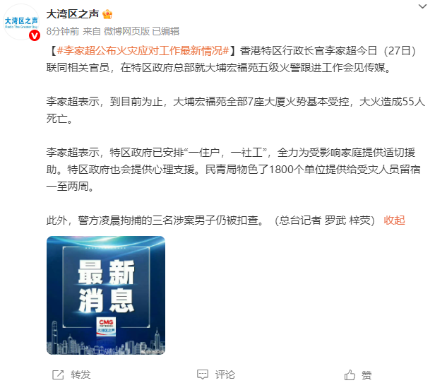 香港宏福苑火灾楼盘曾向保险公司投保，其中一项保额20亿港元，保险公司：将按合同约定处理