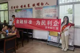 蓝海银行积极开展“金融标准 为民利企”主题活动图片
