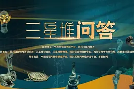 三星堆遗址还将继续发掘吗？当然，未来将接着“挖”！丨三星堆问答图片