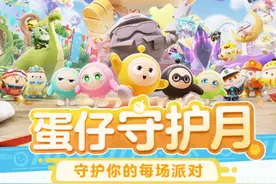 “蛋仔守护月”暖心守护，蛋仔派对多措并行打好反诈组合拳图片