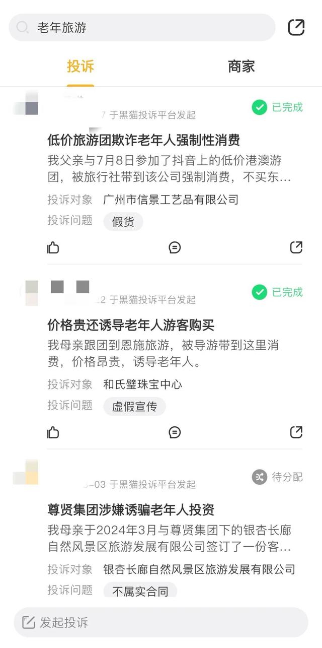 银发族 旅游避坑指南，请查收→