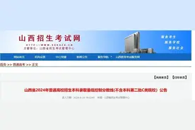 文科一本516分，理科一本506分！山西2024高考分数线公布图片